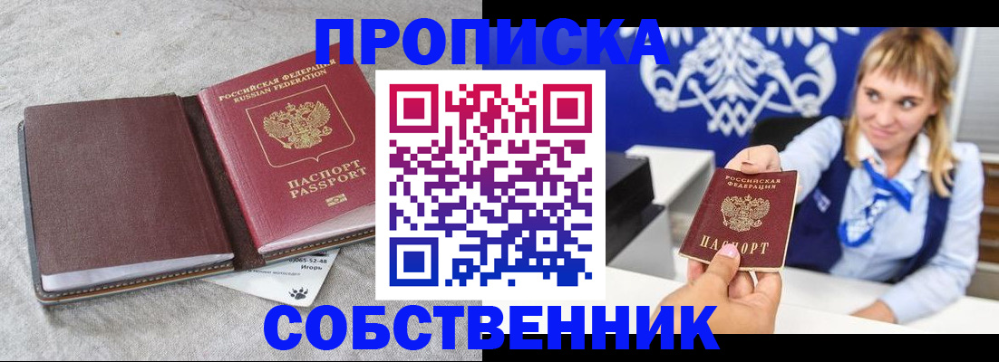 пропишу в квартире в Дальнереченске