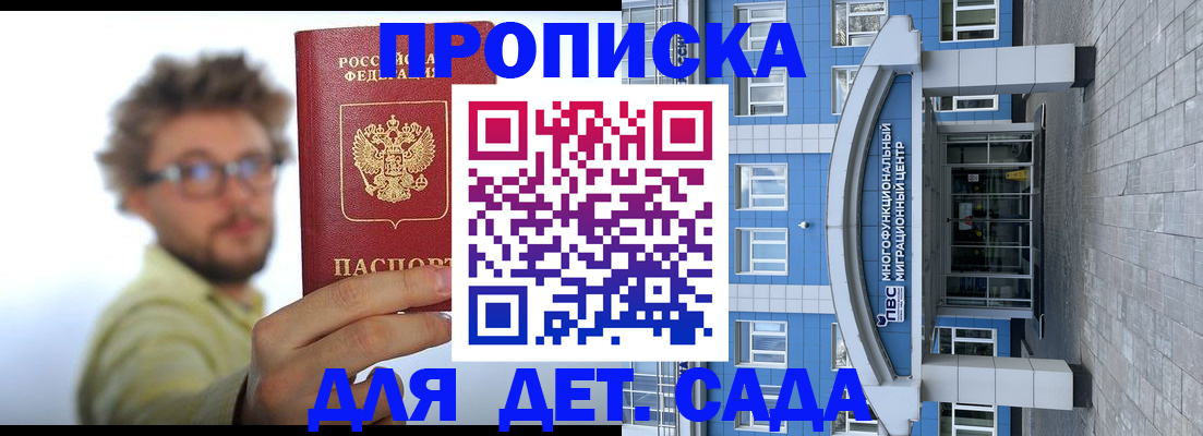 прописка от собственника в Дальнереченске